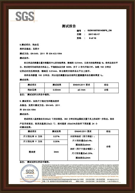 2017產品環保性能檢測9